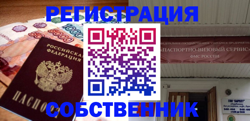 временная регистрация адрес в Балтийске