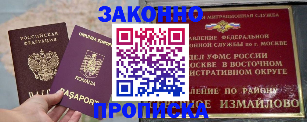 прописка для работы в Балтийске